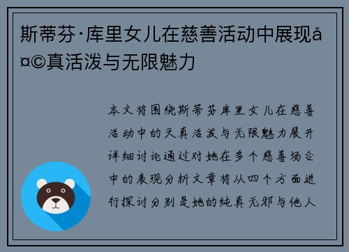 斯蒂芬·库里女儿在慈善活动中展现天真活泼与无限魅力 斯蒂芬·库里女儿在慈善活动中展现天真活泼与无限魅力