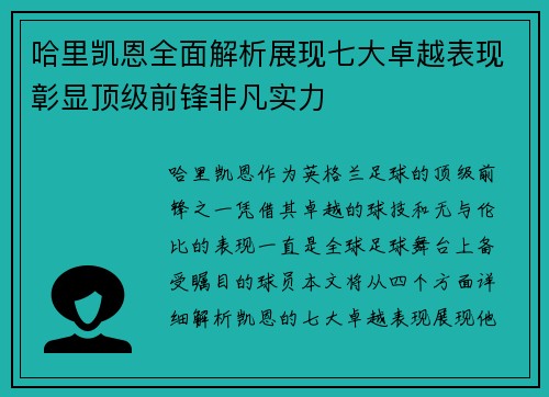 哈里凯恩全面解析展现七大卓越表现彰显顶级前锋非凡实力 哈里凯恩全面解析展现七大卓越表现彰显顶级前锋非凡实力