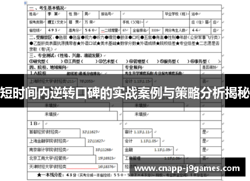 短时间内逆转口碑的实战案例与策略分析揭秘 短时间内逆转口碑的实战案例与策略分析揭秘