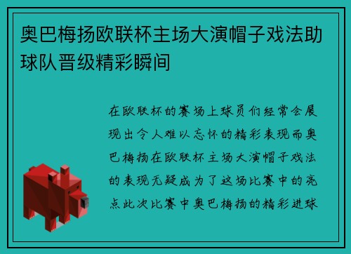 奥巴梅扬欧联杯主场大演帽子戏法助球队晋级精彩瞬间
