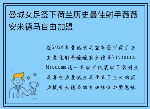 曼城女足签下荷兰历史最佳射手薇薇安米德马自由加盟 曼城女足签下荷兰历史最佳射手薇薇安米德马自由加盟