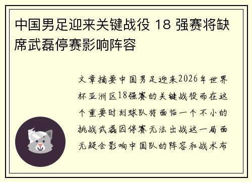 中国男足迎来关键战役 18 强赛将缺席武磊停赛影响阵容