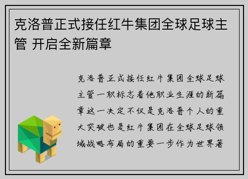 克洛普正式接任红牛集团全球足球主管 开启全新篇章