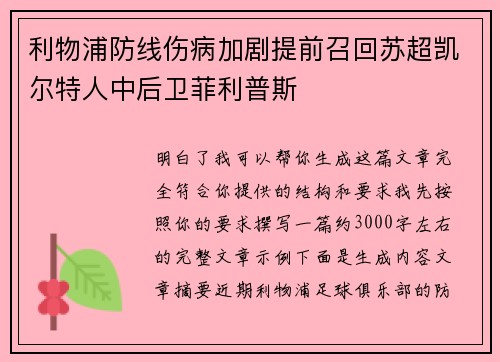 利物浦防线伤病加剧提前召回苏超凯尔特人中后卫菲利普斯 利物浦防线伤病加剧提前召回苏超凯尔特人中后卫菲利普斯