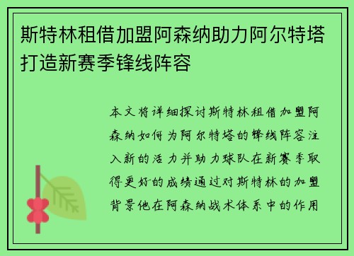 斯特林租借加盟阿森纳助力阿尔特塔打造新赛季锋线阵容 斯特林租借加盟阿森纳助力阿尔特塔打造新赛季锋线阵容