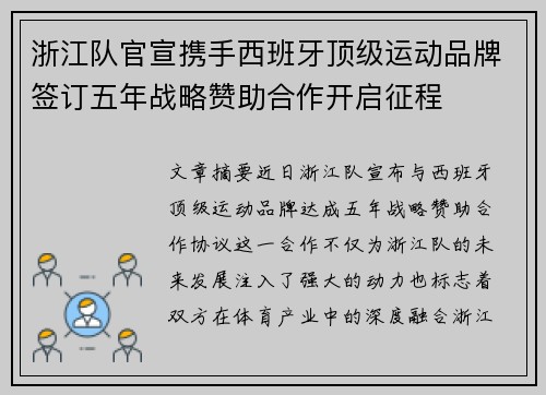 浙江队官宣携手西班牙顶级运动品牌签订五年战略赞助合作开启征程